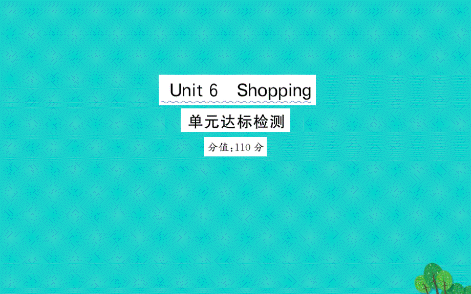 四年级英语下册Unit6Shopping单元达标检测课件人教PEP版.ppt_第1页