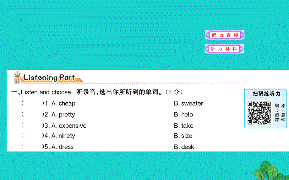 四年级英语下册Unit6Shopping单元达标检测课件人教PEP版.ppt_第2页