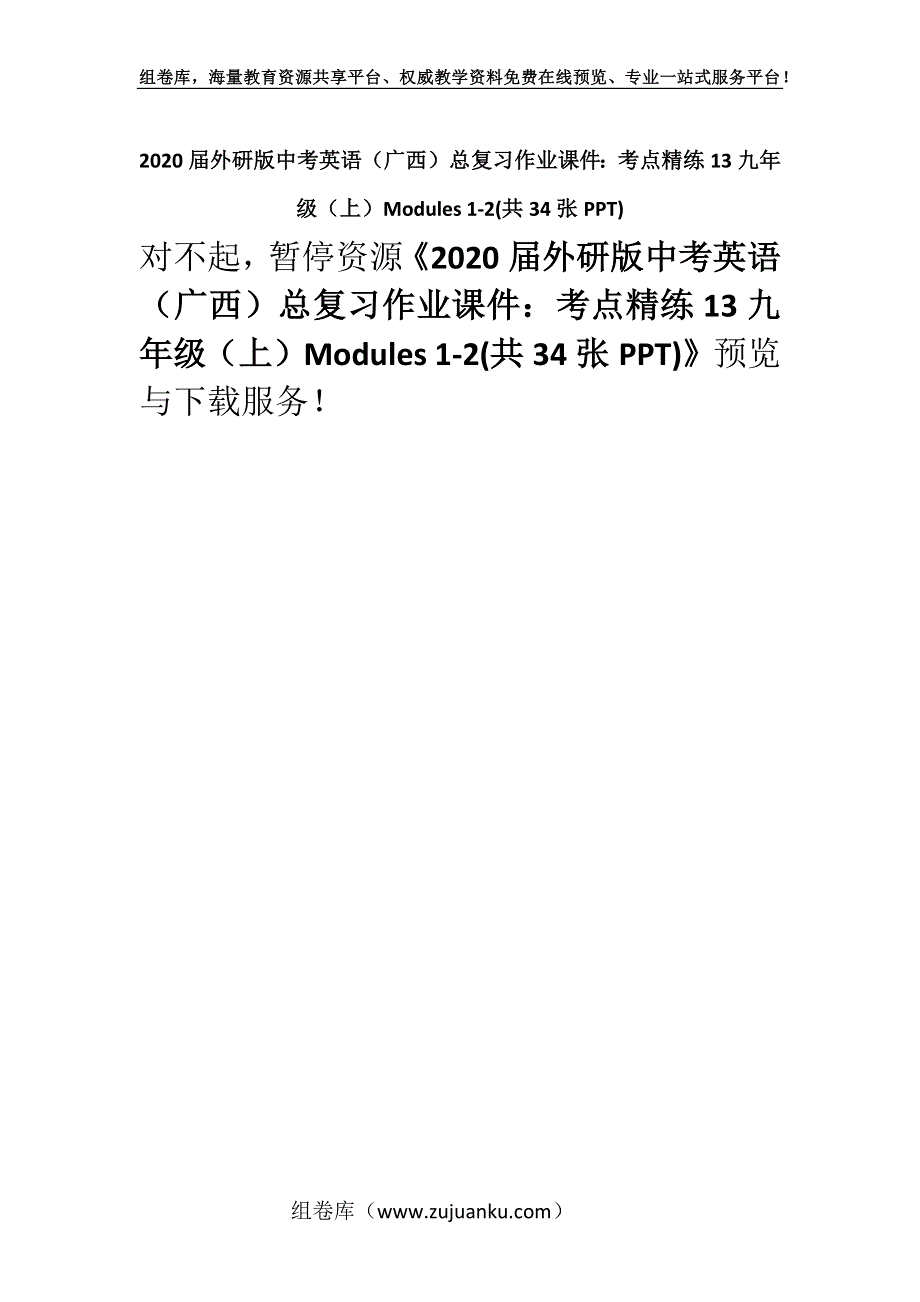 2020届外研版中考英语（广西）总复习作业课件：考点精练13九年级（上）Modules 1-2(共34张PPT).docx_第1页