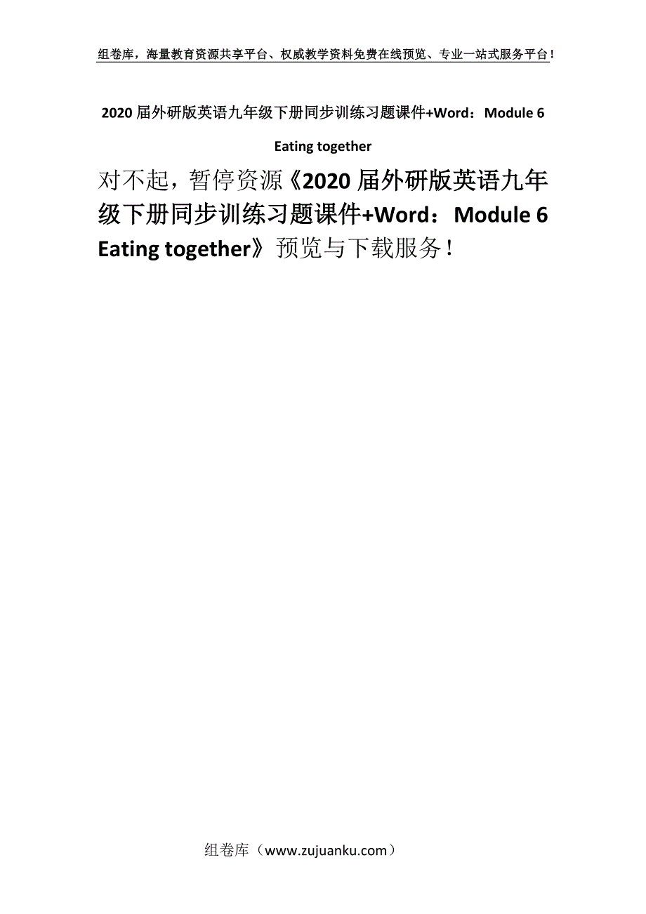 2020届外研版英语九年级下册同步训练习题课件+Word：Module 6Eating together.docx_第1页