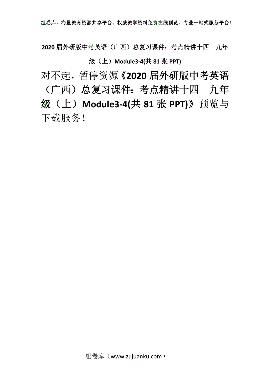 2020届外研版中考英语（广西）总复习课件：考点精讲十四九年级（上）Module3-4(共81张PPT).docx_第1页