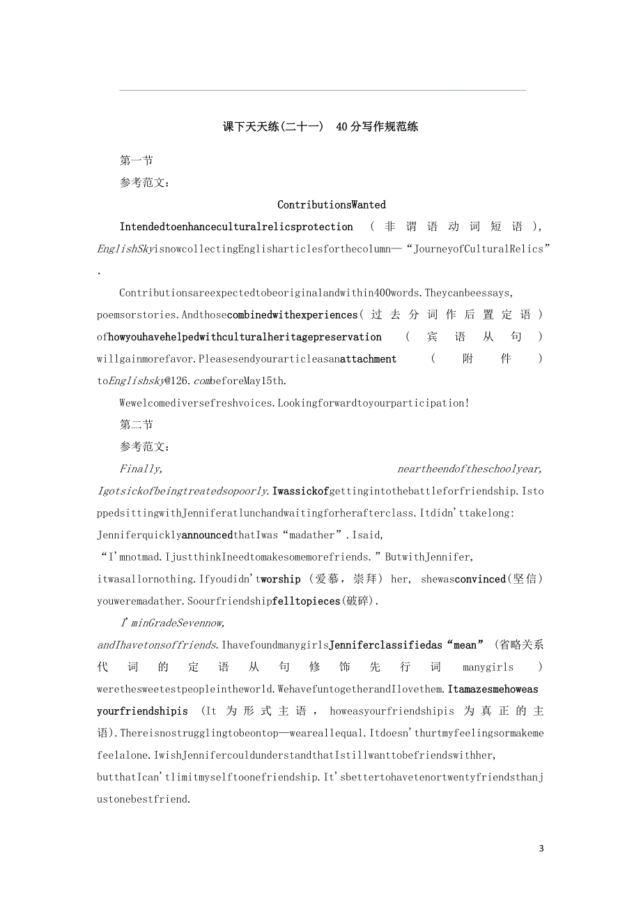 2023年新教材高考英语 全程考评特训卷 课下天天练（二十一）40分写作规范练（含解析）.docx_第3页