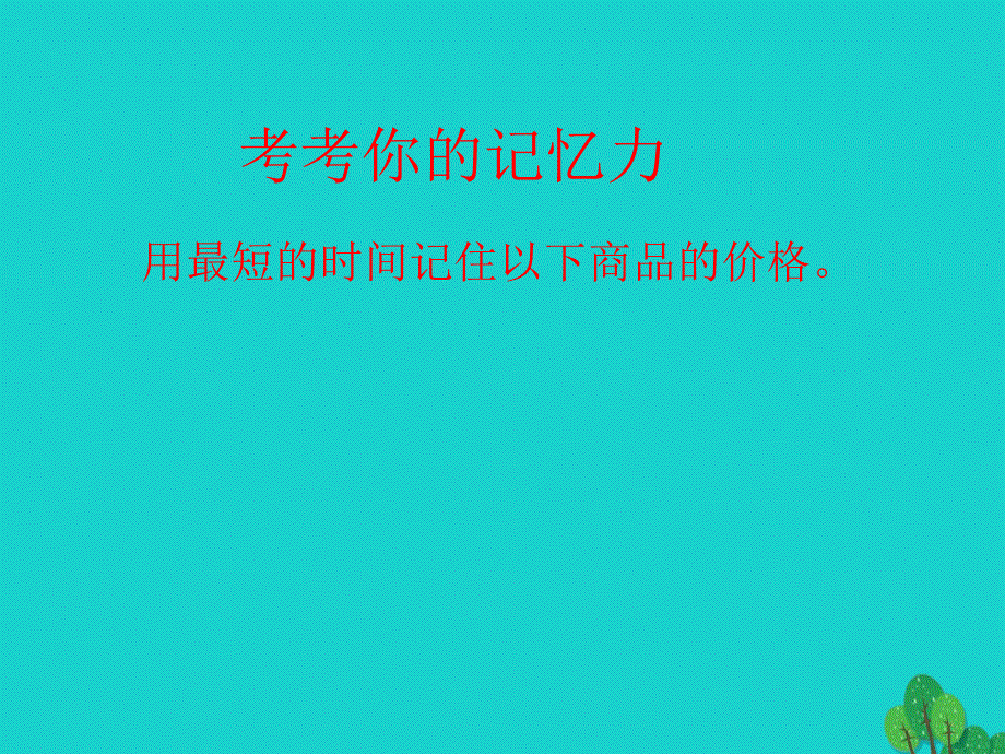 四年级英语下册Unit6ShoppingPartB第6课时教学课件人教PEP版.ppt_第3页