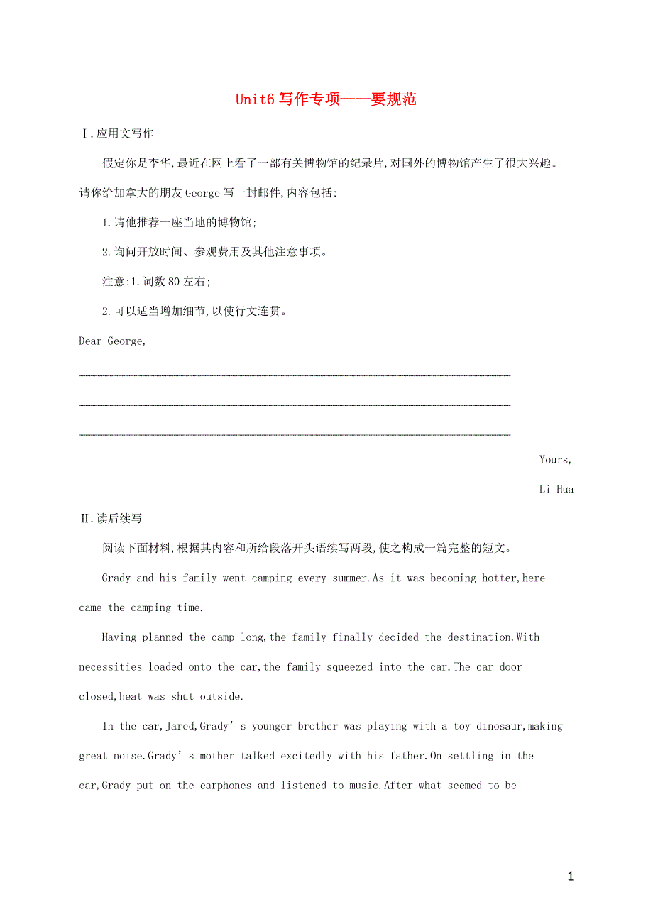 2023年新教材高考英语一轮复习 Unit 6 写作专项——要规范（含解析）外研版选择性必修第一册.docx_第1页