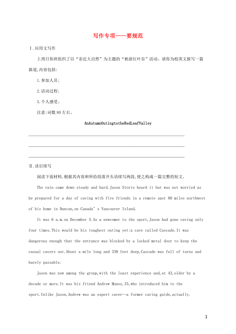 2023年新教材高考英语一轮复习 写作专项——要规范1（含解析）外研版必修第一册.docx_第1页