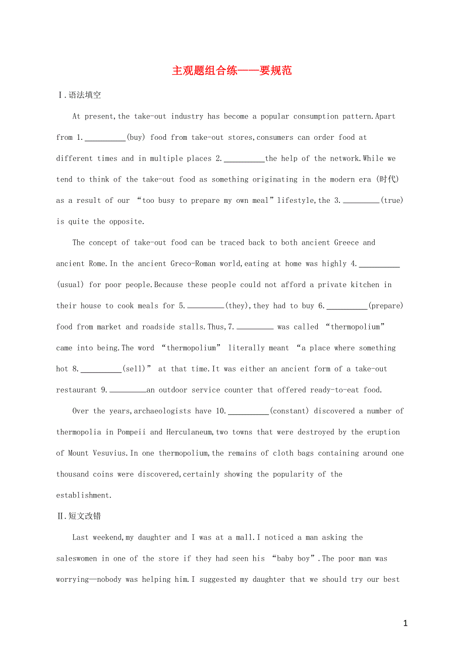 2023年新教材高考英语一轮复习 主观题组合练——要规范4（含解析）外研版.docx_第1页