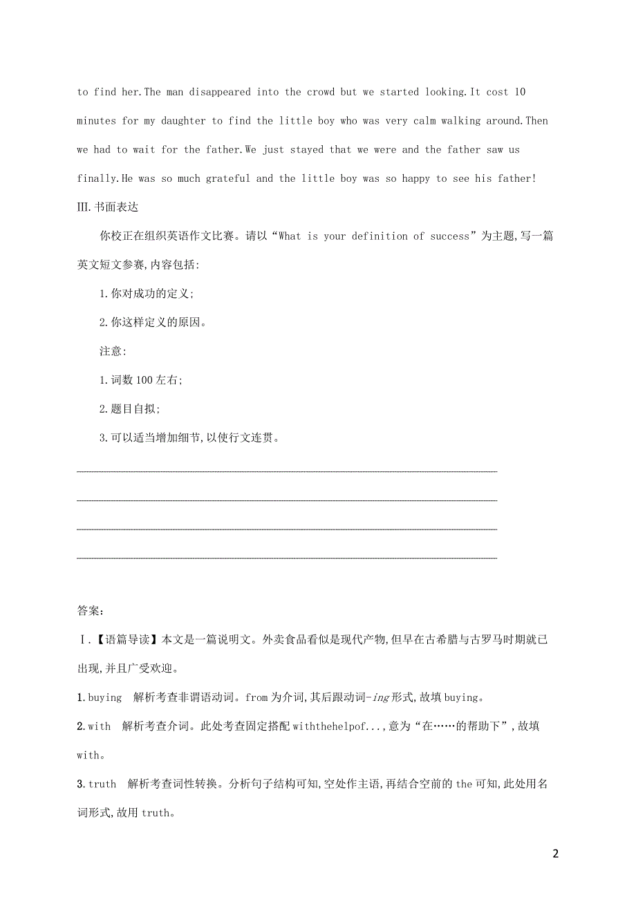 2023年新教材高考英语一轮复习 主观题组合练——要规范4（含解析）外研版.docx_第2页