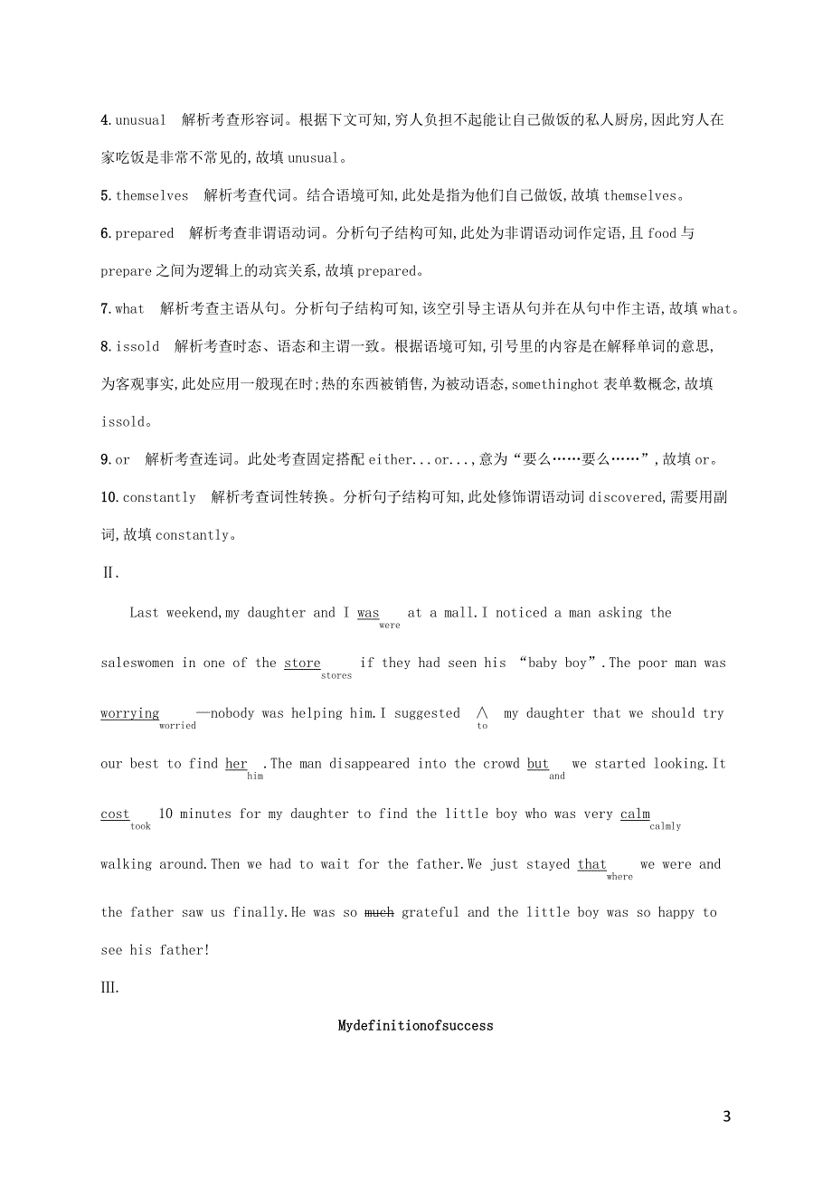 2023年新教材高考英语一轮复习 主观题组合练——要规范4（含解析）外研版.docx_第3页