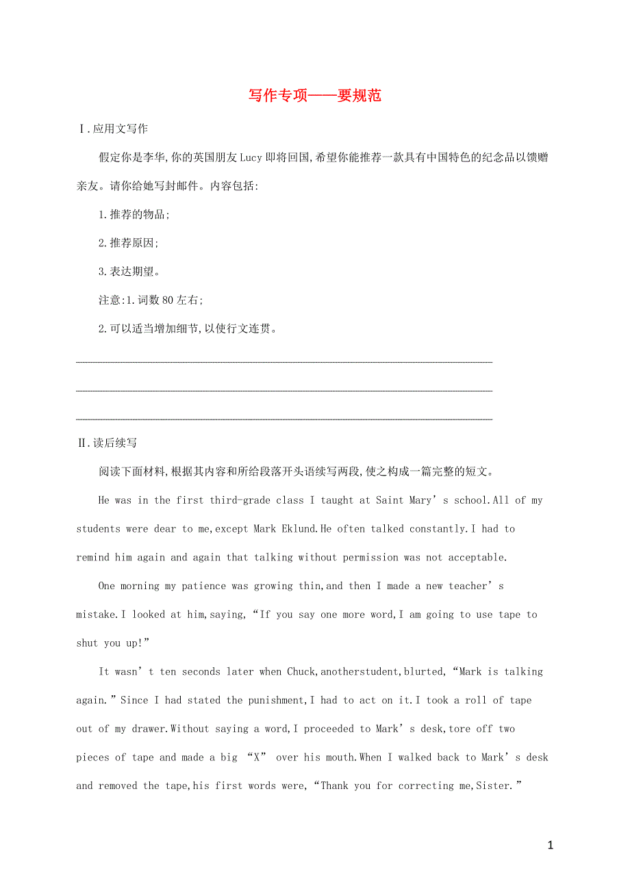 2023年新教材高考英语一轮复习 写作专项——要规范3（含解析）外研版必修第二册.docx_第1页