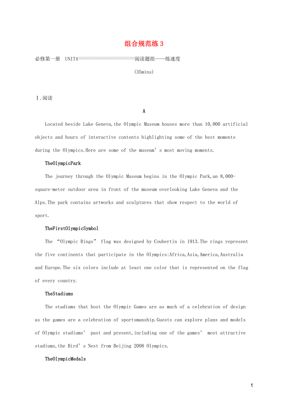 2023年新教材高考英语一轮复习 UNIT 4 阅读题组——练速度（含解析）新人教版必修第一册.docx_第1页