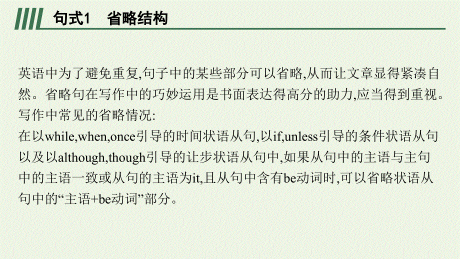 2023年新教材高考英语一轮复习 写作专项提升 Step 2 第二讲 句子优美7结构课件 新人教版.pptx_第2页