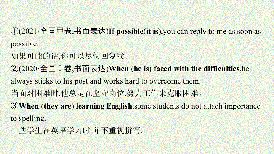 2023年新教材高考英语一轮复习 写作专项提升 Step 2 第二讲 句子优美7结构课件 新人教版.pptx_第3页