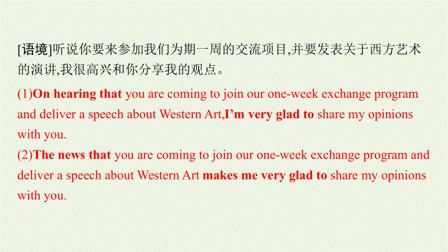 2023年新教材高考英语一轮复习 写作专项提升 Step 3 变魔句——提升描写逼真情境能力课件 北师大版.pptx_第3页