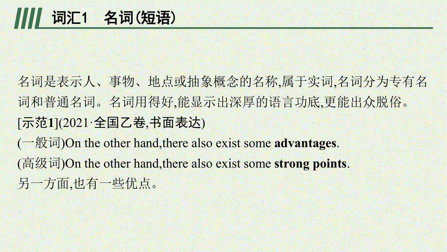 2023年新教材高考英语一轮复习 写作专项提升 Step 2 第一讲 词汇优美4角度课件 北师大版.pptx_第2页