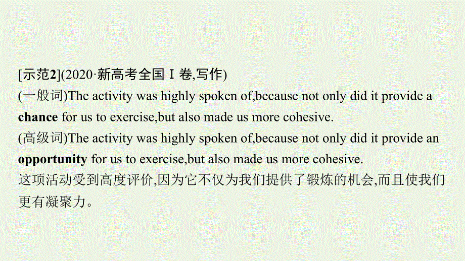 2023年新教材高考英语一轮复习 写作专项提升 Step 2 第一讲 词汇优美4角度课件 北师大版.pptx_第3页