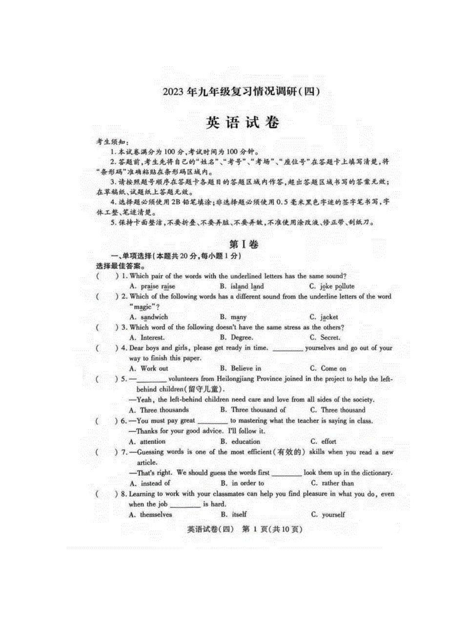 2023年哈尔滨南岗区英语中考三模试卷含答案.docx_第1页