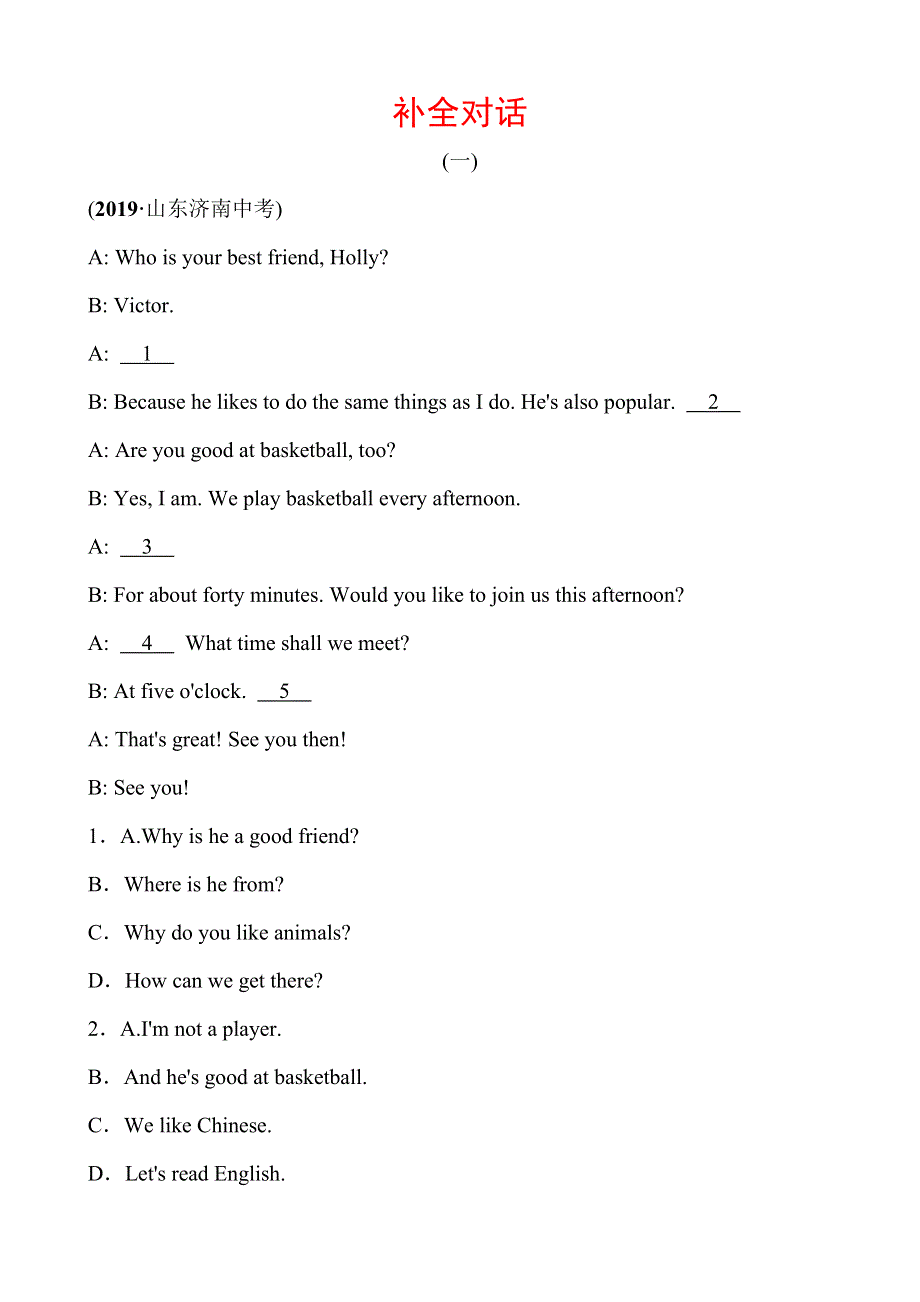 2019年山东省济南市中考英语补全对话专项训练.doc_第1页
