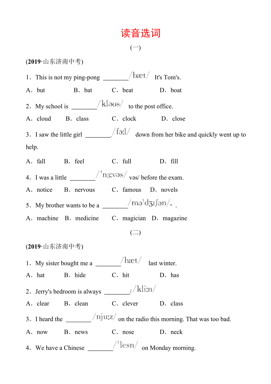 2019年山东省济南市中考英语读音选词专项训练.doc_第1页