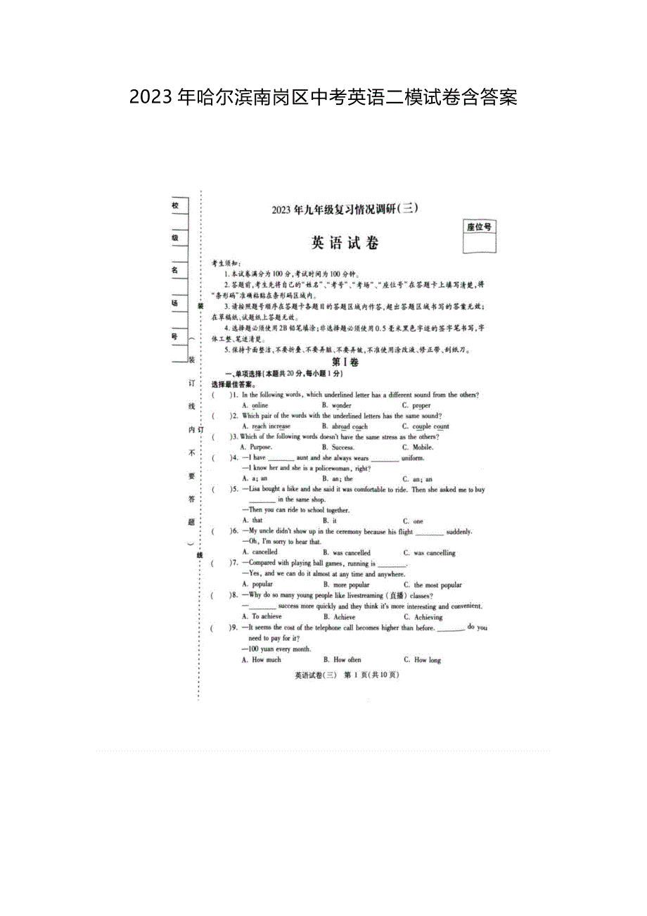 2023年哈尔滨南岗区中考英语二模试卷含答案.docx_第1页