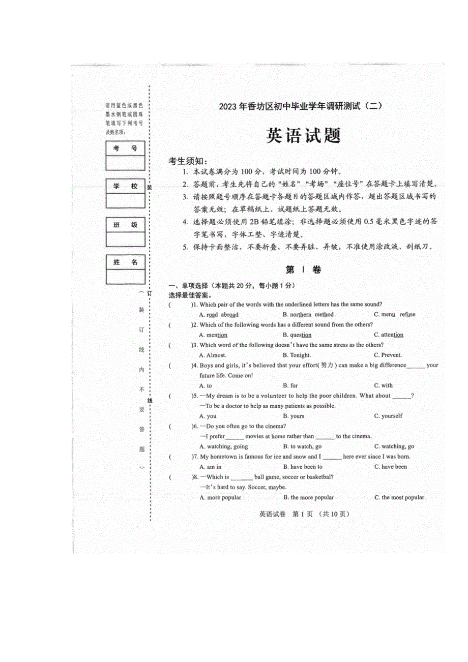 2023年哈尔滨香坊区中考英语二模试卷含答案.docx_第1页