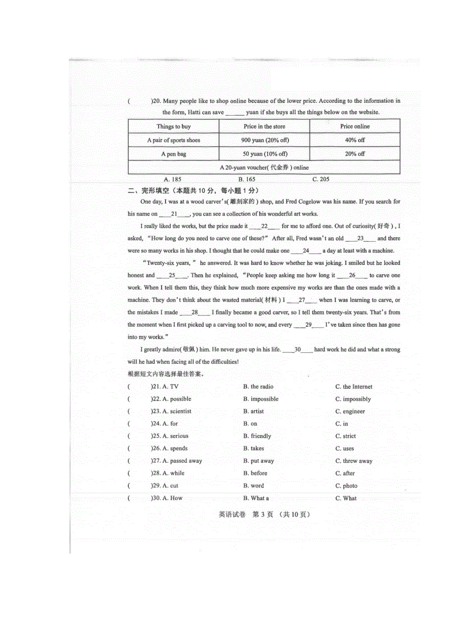 2023年哈尔滨香坊区中考英语二模试卷含答案.docx_第3页