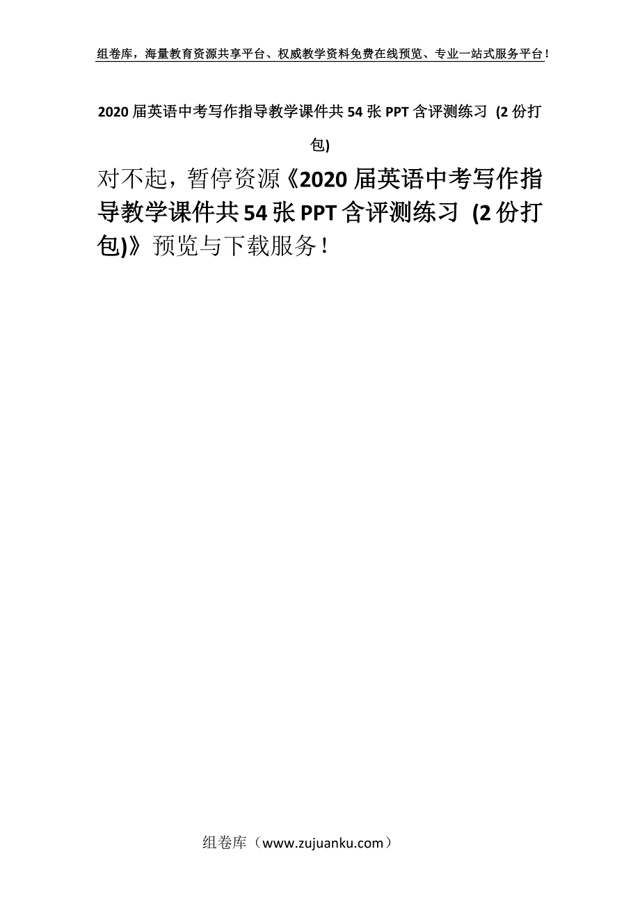 2020届英语中考写作指导教学课件共54张PPT含评测练习 (2份打包).docx_第1页