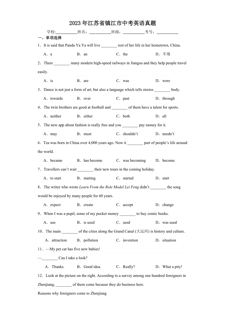 2023年江苏省镇江市中考英语真题【含答案】.docx_第1页