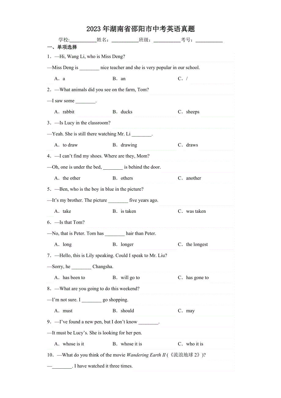 2023年湖南省邵阳市中考英语真题【含答案】.docx_第1页