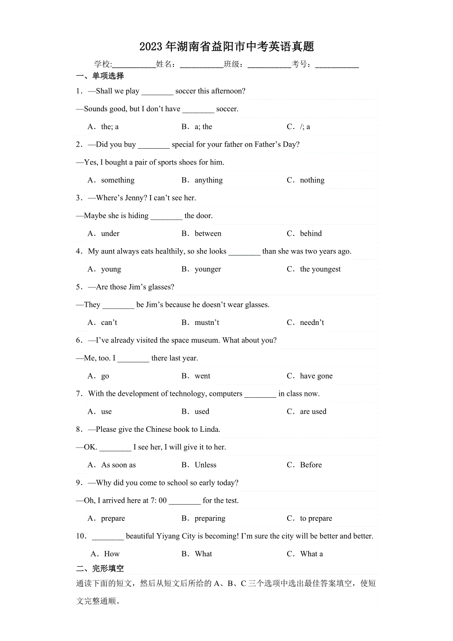 2023年湖南省益阳市中考英语真题【含答案】.docx_第1页