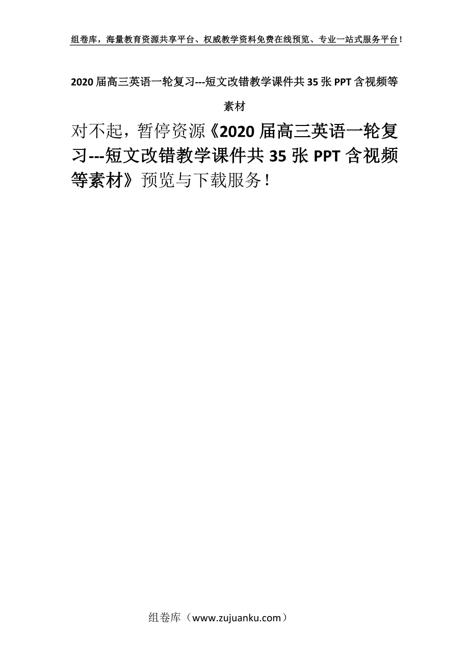 2020届高三英语一轮复习---短文改错教学课件共35张PPT含视频等素材.docx_第1页
