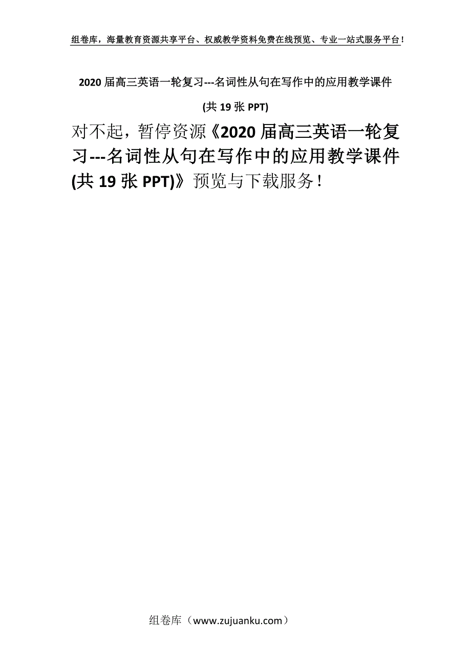 2020届高三英语一轮复习---名词性从句在写作中的应用教学课件 (共19张PPT).docx_第1页