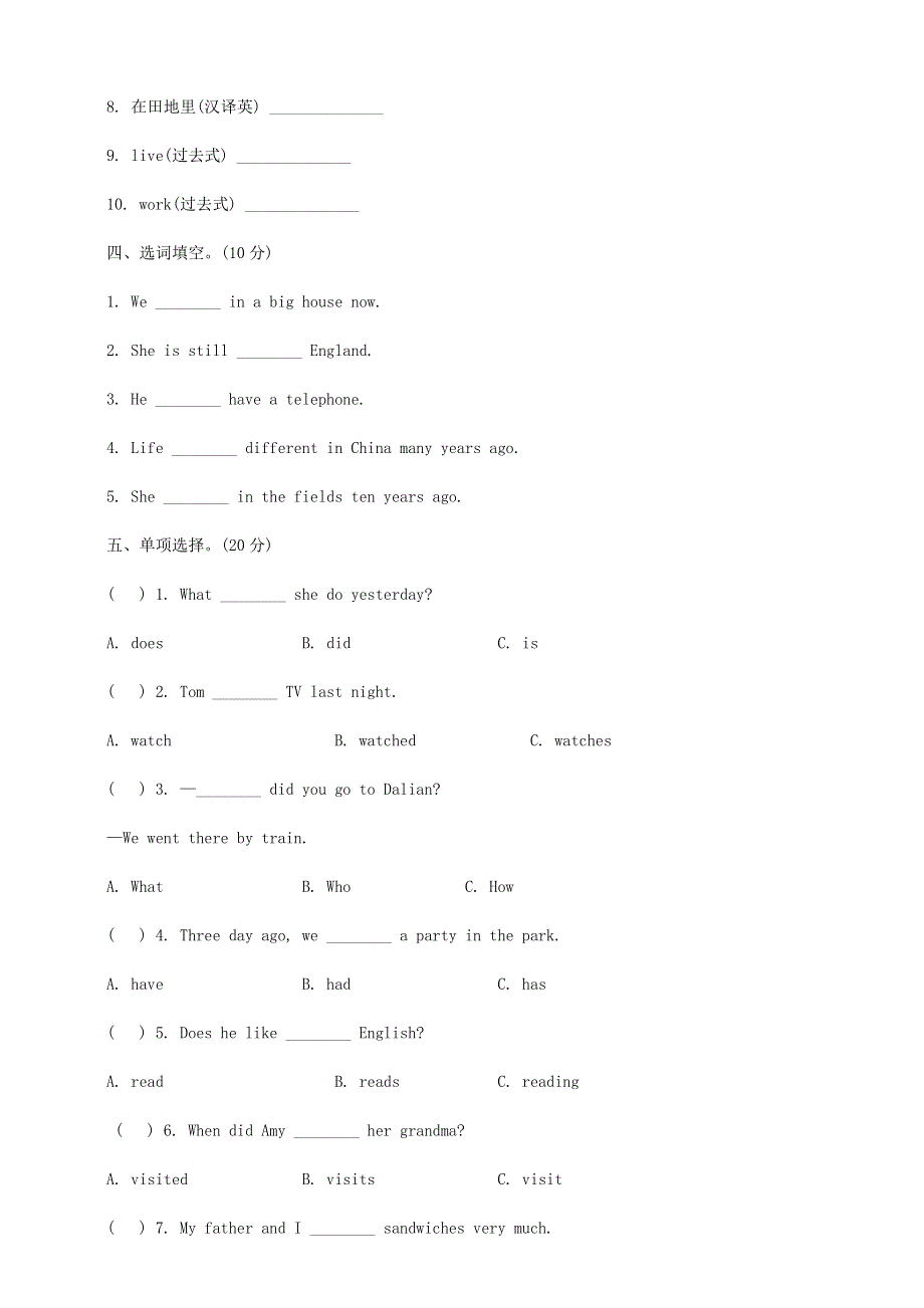 2023年外研版小学英语五年级下册第一次月考检测题及答案（一）.docx_第2页