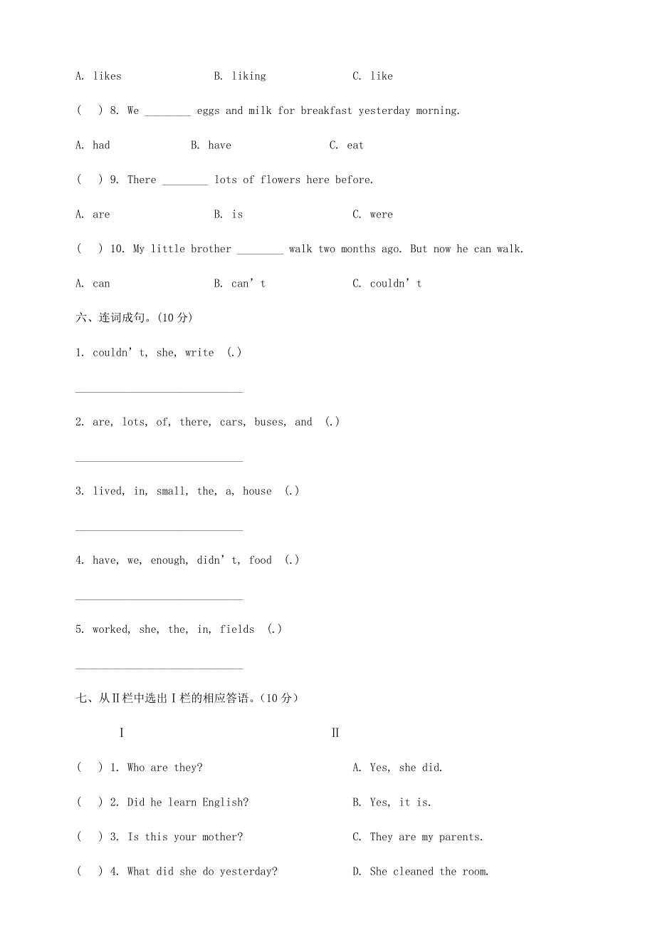 2023年外研版小学英语五年级下册第一次月考检测题及答案（一）.docx_第3页