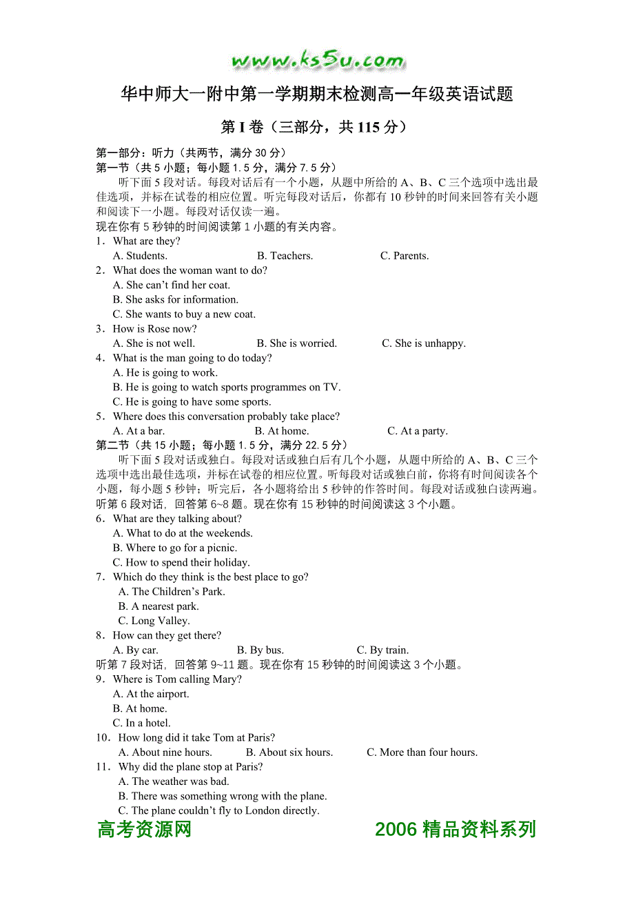华中师大一附中2005-2006年上学期高一期末检测英语（附答案）.doc_第1页