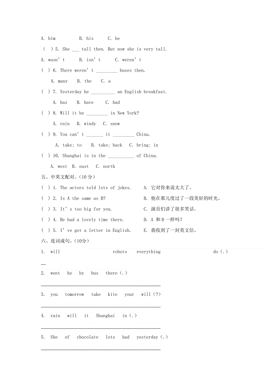 2023年外研版英语小学四年级下册期末检测题及答案（一）.docx_第2页