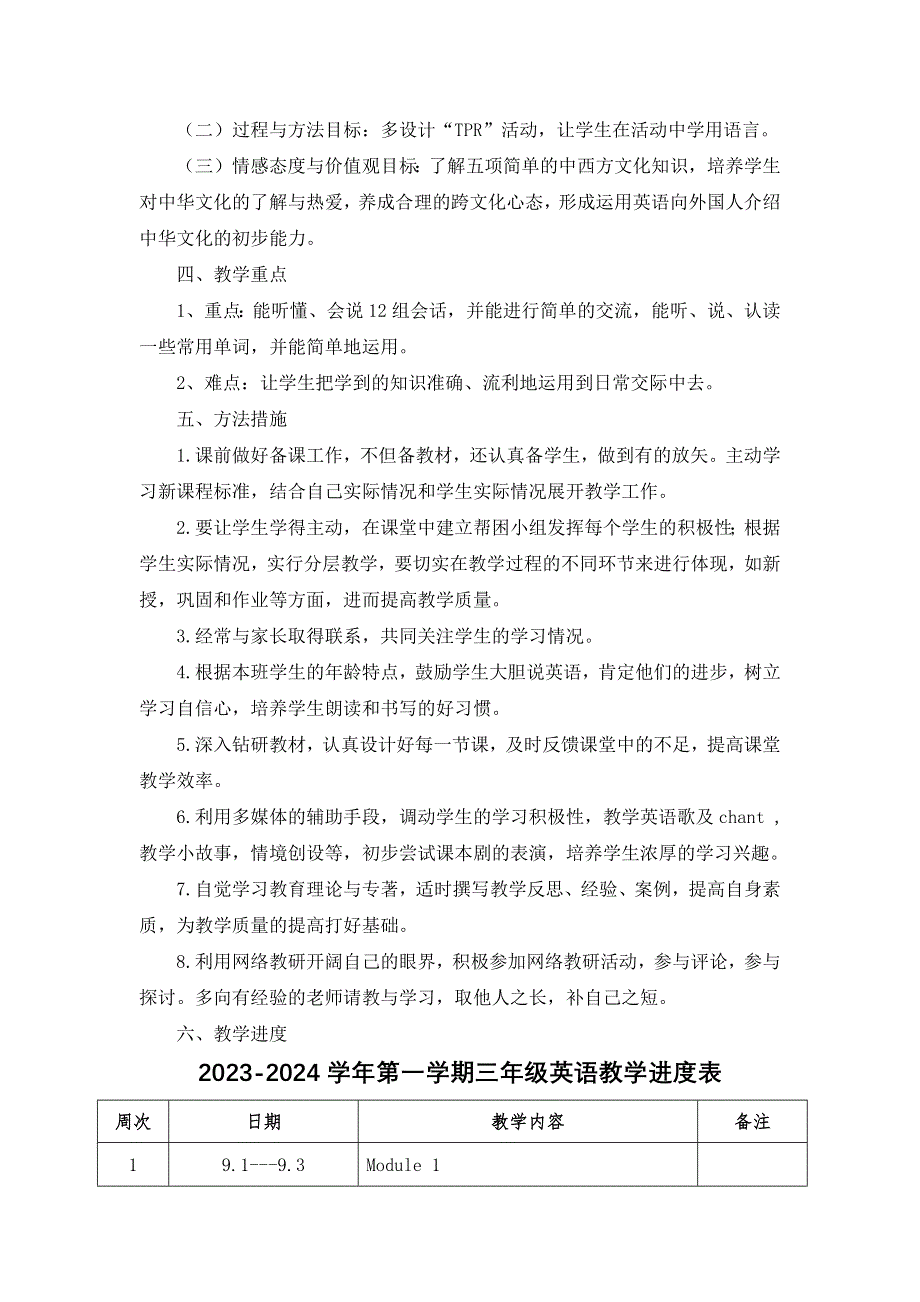 2023年外研版英语三年级上册教学计划（含进度表）.docx_第2页