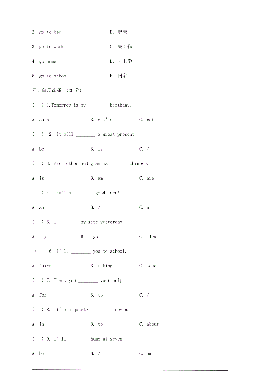2023年外研版小学英语五年级下册第三次月考检测题及答案（一）.docx_第2页