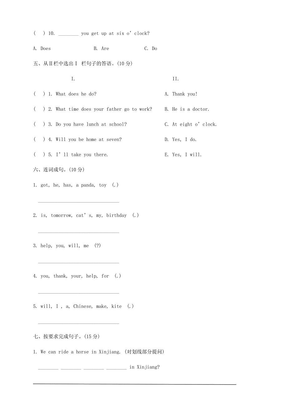 2023年外研版小学英语五年级下册第三次月考检测题及答案（一）.docx_第3页