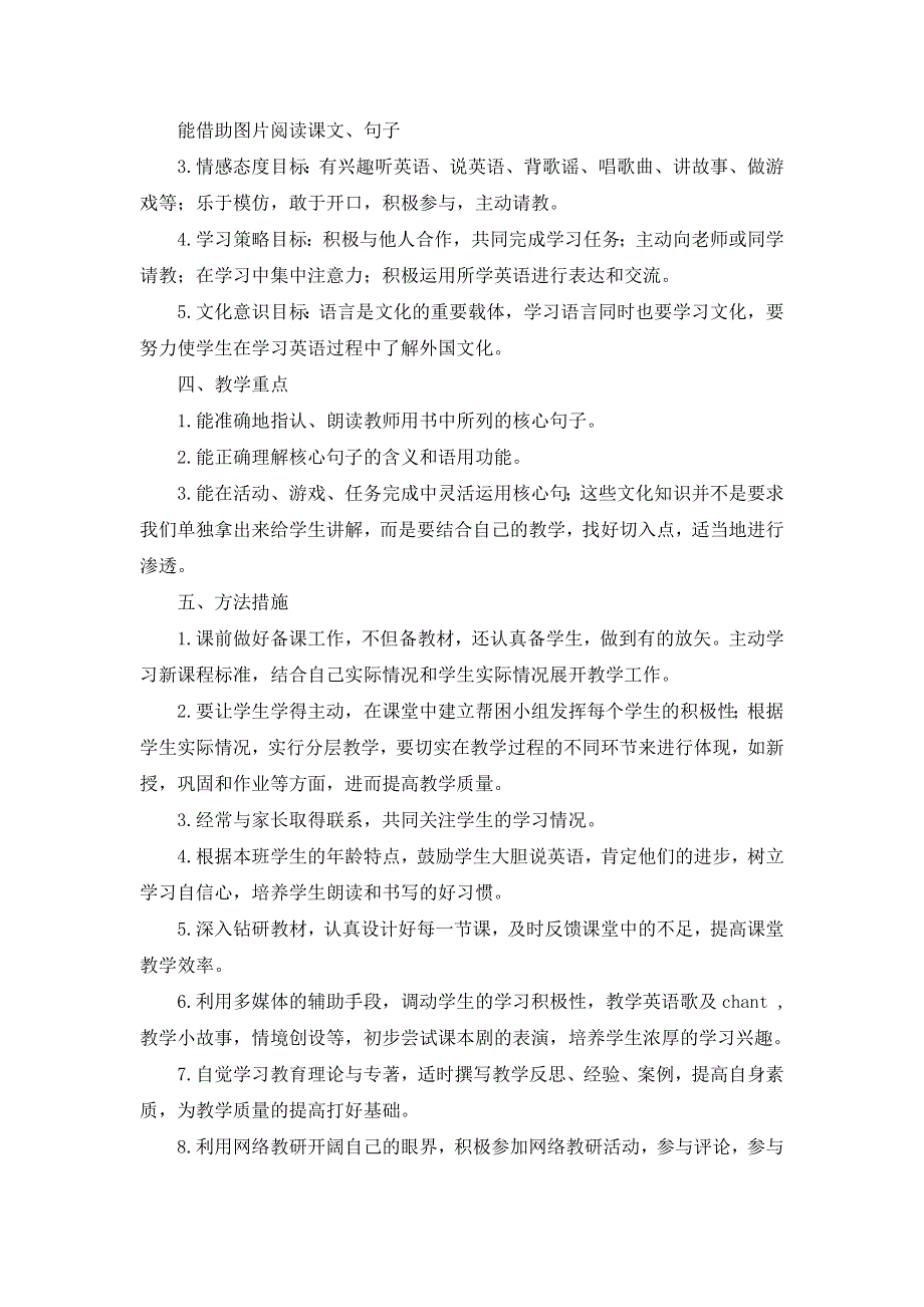 2023年外研版英语小学四年级第一学期教学计划（含进度表）.docx_第2页