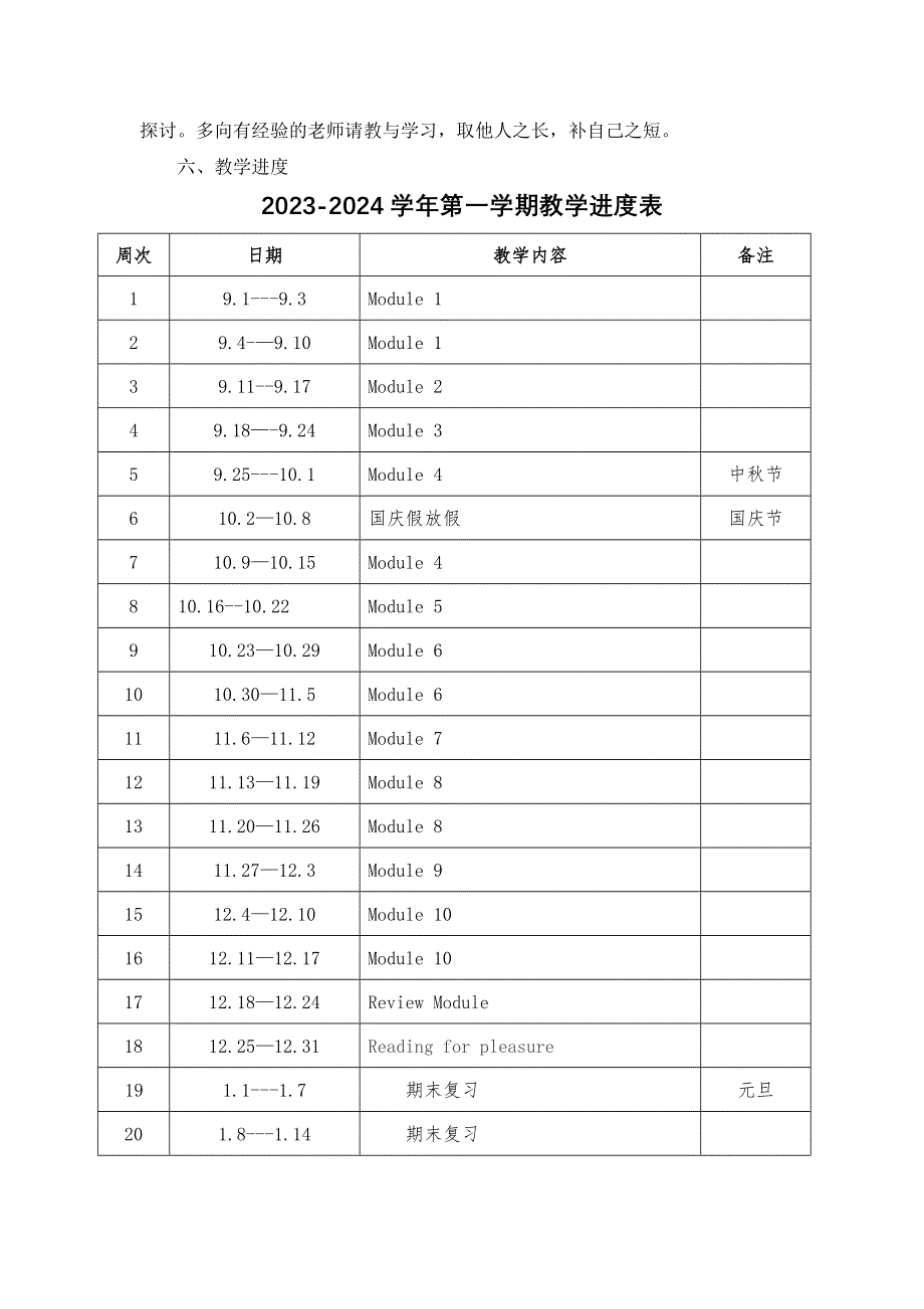2023年外研版英语小学四年级第一学期教学计划（含进度表）.docx_第3页