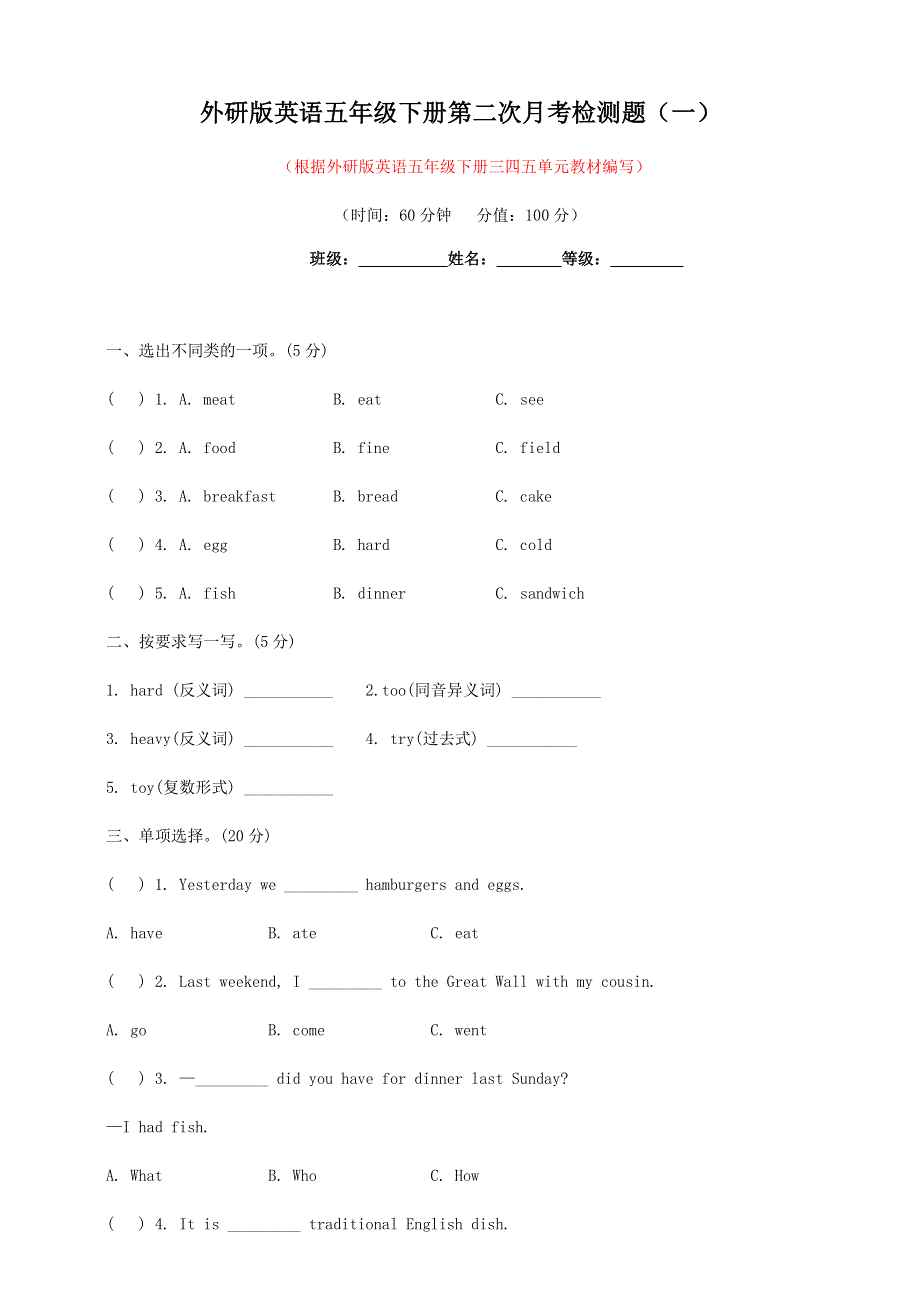 2023年外研版英语五年级下册第二次月考检测题及答案（一）.docx_第1页