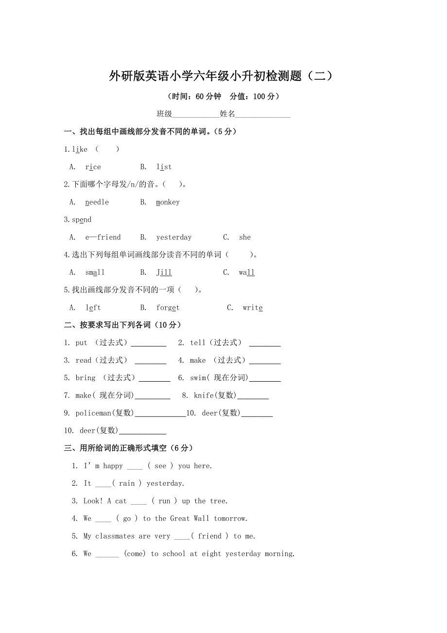2023年外研版英语小学六年级小升初检测题及答案（二）.docx_第1页