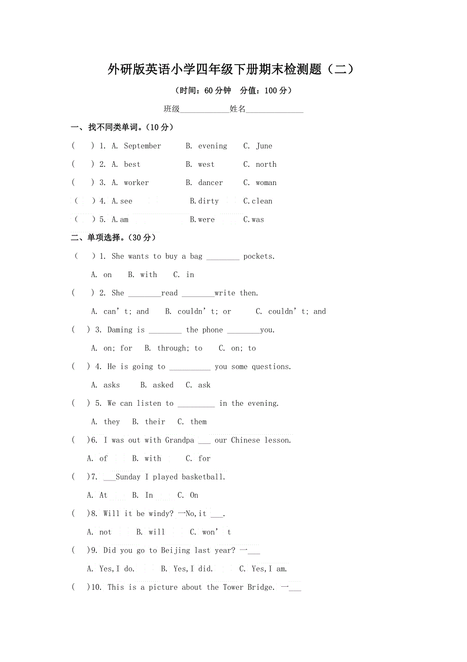 2023年外研版英语小学四年级下册期末检测题及答案（二）.docx_第1页