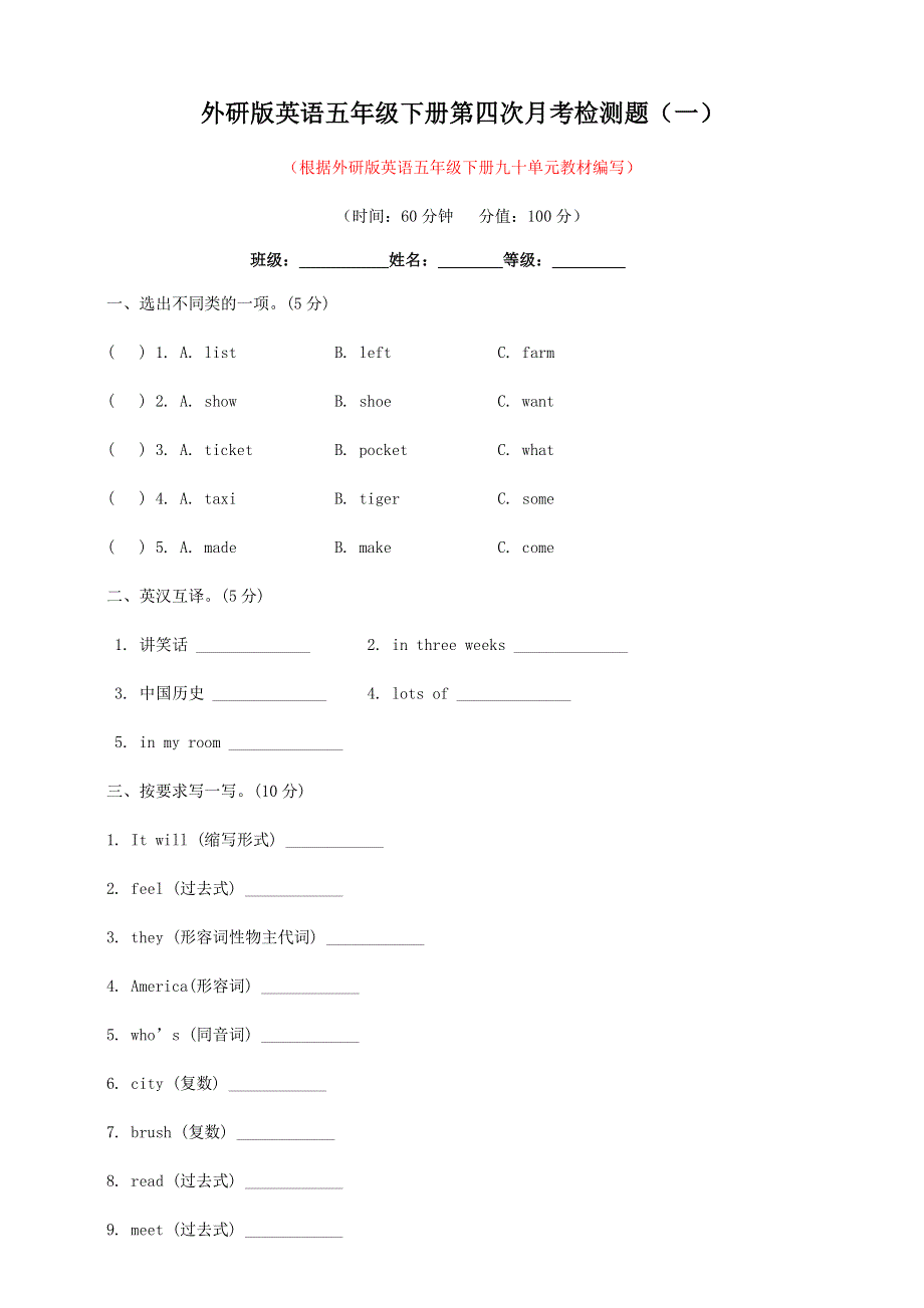 2023年外研版英语五年级下册第四次月考检测题及答案（一）.docx_第1页