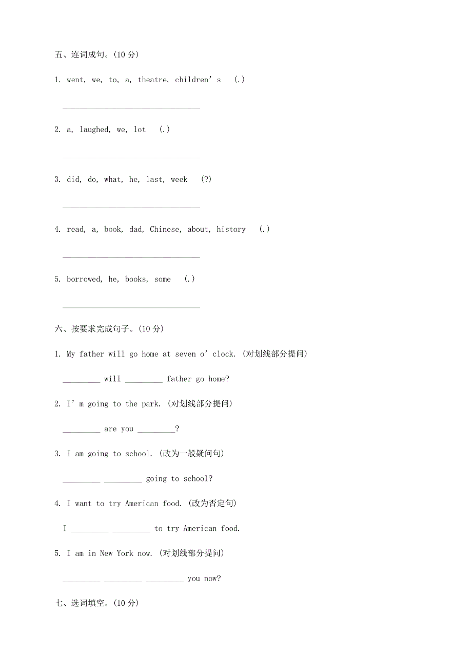 2023年外研版英语五年级下册第四次月考检测题及答案（一）.docx_第3页