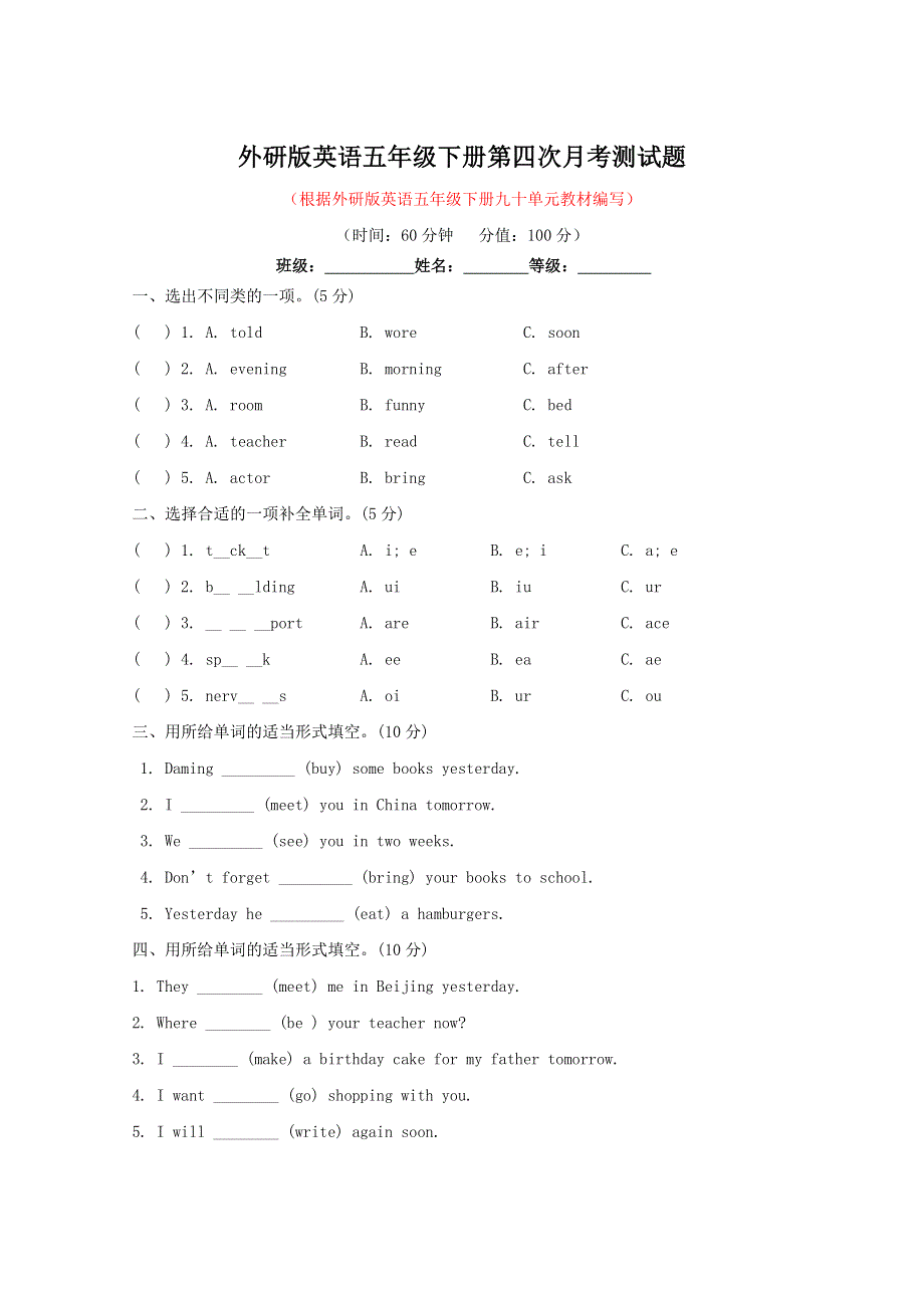 2023年外研版英语五年级下册第四次月考测试题及答案.docx_第1页