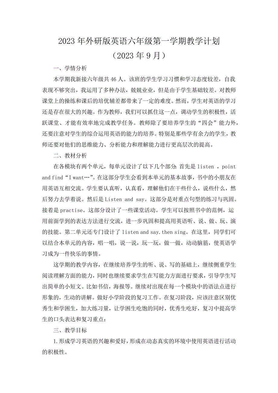 2023年外研版英语六年级第一学期教学计划（含进度表）.docx_第1页