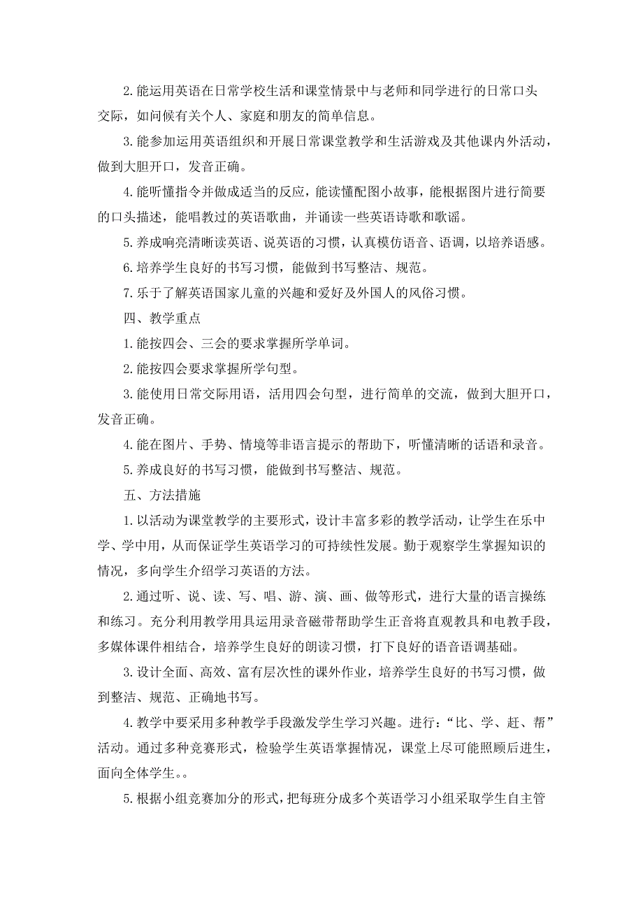 2023年外研版英语六年级第一学期教学计划（含进度表）.docx_第2页