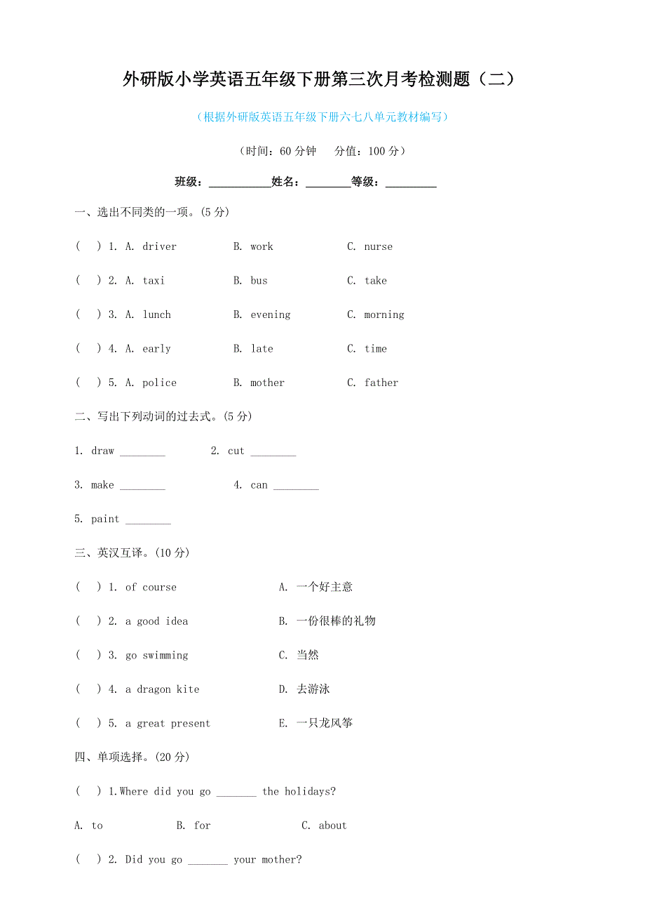 2023年外研版小学英语五年级下册第三次月考检测题及答案（二）.docx_第1页