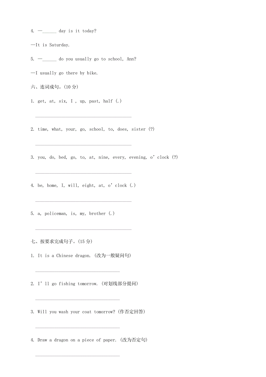 2023年外研版小学英语五年级下册第三次月考检测题及答案（二）.docx_第3页